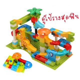 บล็อคตัวต่อรางบอล​ ไซส์ดูโป้