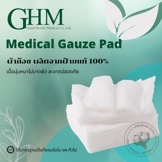 ก๊อซพับ ผ้าก๊อซปิดแผล (Gauze Swab)