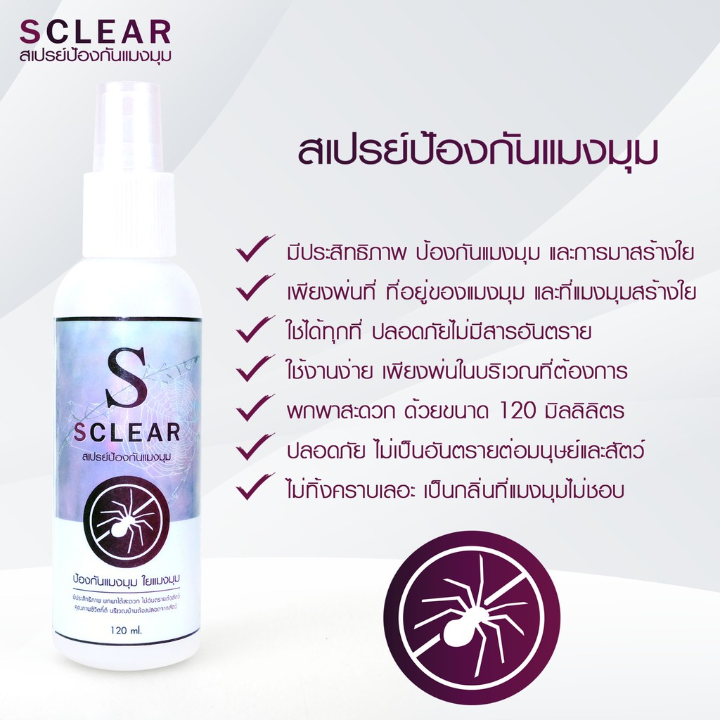 แมงมุม สเปรย์ไล่แมงมุม ที่ไล่แมงมุม ฟรี กาวติดผนัง (เก็บเงินปลายทาง ส่งไว) สูตรเข้มข้น - รูปที่ 3