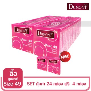 ถุงยางอนามัย Dumont Basic Size 49 ผิวเรียบ ซื้อ 24 กล่อง แถมฟรี!!! 4 กล่อง