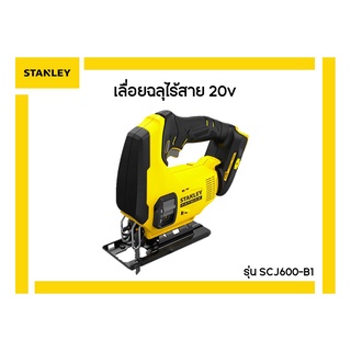 STANLEY FATMAX เลื่อยจิ๊กซอว์ไร้สาย 20V รุ่น SCJ600-B1