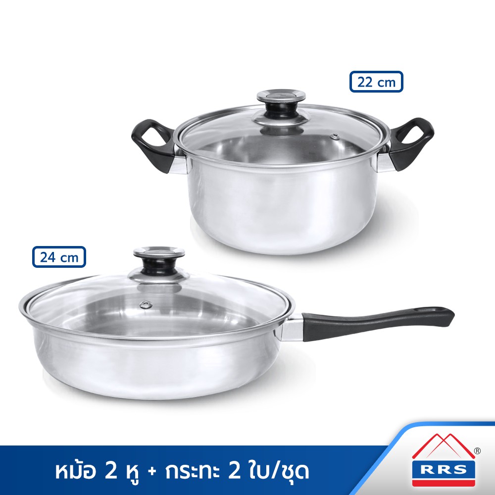 RRS หม้อ 2 หู พร้อมฝา 22 cm. + กระทะพร้อมฝา 24 cm. (2 ใบ/ชุด)  - ใช้กับเตาแม่หล็กไฟฟ้าได้