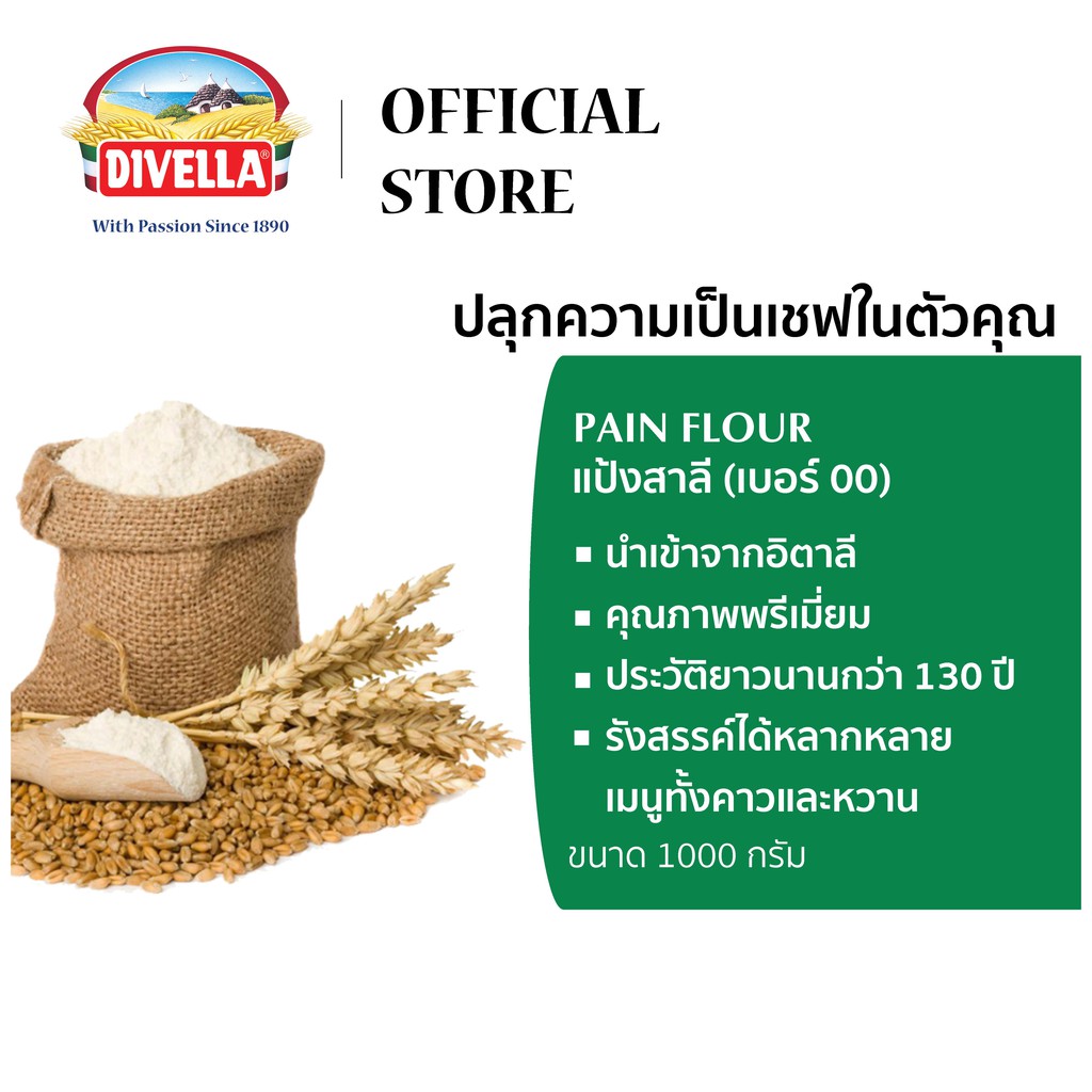 DIVELLA PLAIN FLOUR 1 KG. ดีเวลล่า แป้งสาลี (เบอร์ 00) ขนาด 1 กิโลกรัม - รูปที่ 2