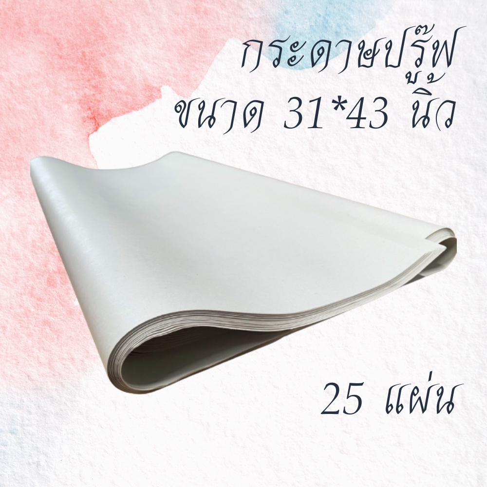 Abiz กระดาษปรู๊ฟ หนังสือพิมพ์ วาดแบบ ห่อของ ดันทรง 48.8 แกรม ขนาด 31" x 43" (25/50 แผ่น)