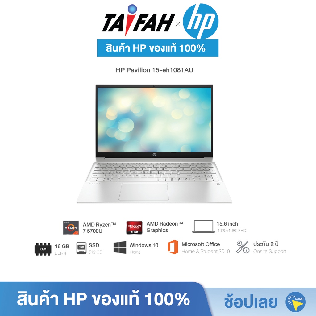 HP Laptop  - โน๊ตบุ๊ค HP Pavilion Laptop 15eh1081AU (4D2D3PA) AMD Ryzen7 5700U/Radeon Graphics[ออกใบกำกับภาษีได้]