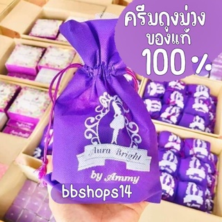 แท้100%  AuraBright ครีมถุงม่วง ชุดเล็ก ลดสิว หน้าใส ขนาด 5กรัม