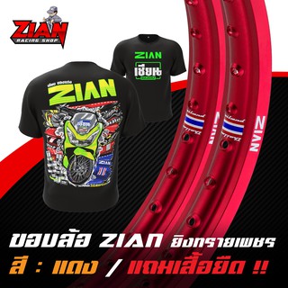 ( ส่งฟรี ) ขอบล้อ ZIAN ยิงทรายเพชร ลิขสิทธิ์แท้ - สีแดง ( ราคาคู่ ) ( แถมเสื้อยืด "เนื้อผ้านุ่ม" สกรีนหน้า/หลัง )