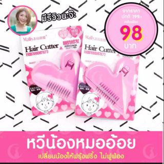 《เเถมฟรีใบมีดเปลี่ยน》Malian Hair Cutter หวีโกนขนหมออ้อยจัดแต่งขน สำหรับคุณผู้หญิง มีดโกนเฉพาะจุด (หวีหมออ้อย)