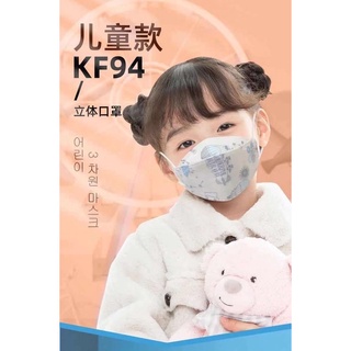 *พร้อมส่ง* หน้ากาก KF94 เด็ก mask เด็ก แมสลายการ์ตูน 1 แพ็ค 10 ชิ้น สุดคุ้ม