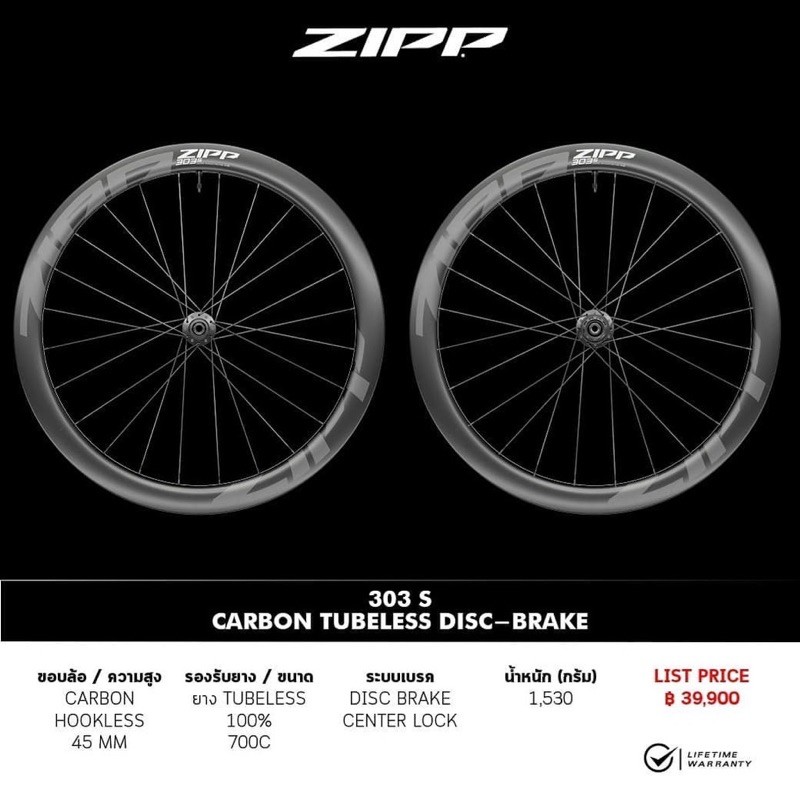 ล้อ ZIPP 303s Disc Brake คาร์บอน ขอบ 45mm ราคาดีที่สุด โม่ Shimano/sram 11sp