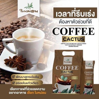 กาแฟใบหม่อน ลดน้ำหนัก ถุงใหญ่ ถุงละ 20ซองพร้อมส่งค่ะ