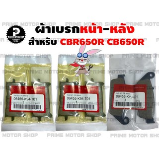 ผ้าเบรกหน้า-หลัง CB150R CB300R CB650R(2019) CBR650R(2019) และรุ่นอื่นๆ ผ้าดิส ผ้าเบรค ผ้าเบรก