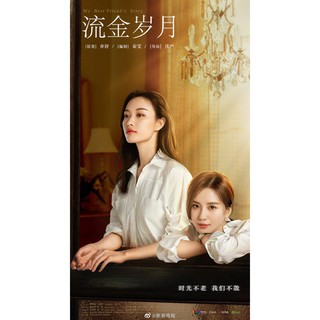 ซีรี่ย์จีน My Best Friends Story (2020) มิตรภาพอันงดงาม (ซับไทย) DVD 6 แผ่นจบ.