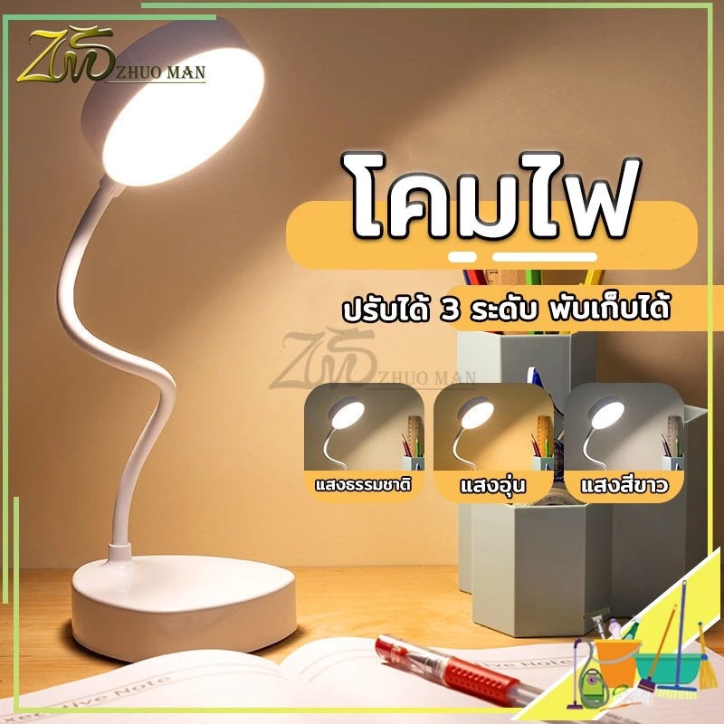 โคมไฟตั้งโต๊ะ LED ปรับระดับได้ พับเก็บได้