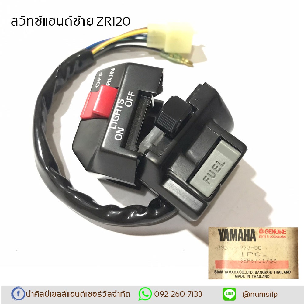 ชุดสวิตซ์แฮนด์ขวา ZR120 แท้ รหัสอะไหล่ 3SB-H3973-00
