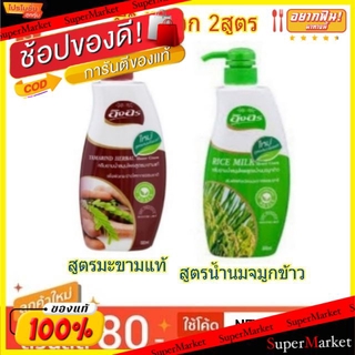 🚚💨พร้อมส่ง!! อิงอร ครีมอาบน้ำสมุนไพร ขนาด 500ml แพ็คคู่ (2ขวด) Ingon Herbal Shower cream (สินค้ามีคุณภาพ) ผลิตภัณฑ์อาบน้