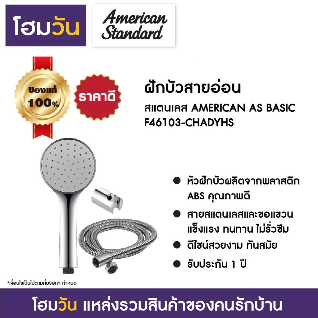 ฝักบัวสายอ่อน สแตนเลส AMERICAN AS BASIC F46103-CHADYHS
