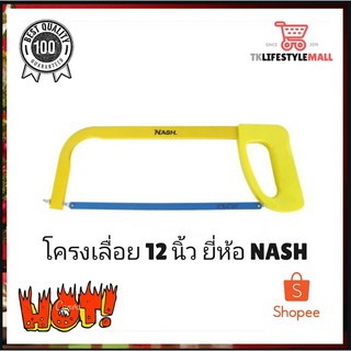 📣NASH โครงเลื่อย 12 นิ้ว(พร้อมใบเลื่อย 1 ใบ) รุ่น TY10950