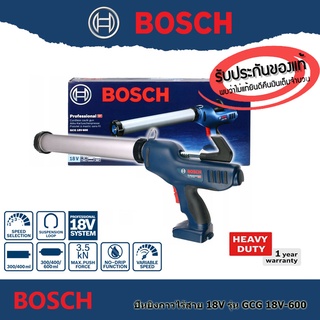 Bosch GCG18V-600 ปืนยิงกาวไร้สาย 18V รุ่น GCG 18V-600 - เครื่องเปล่า ไม่รวมแบต