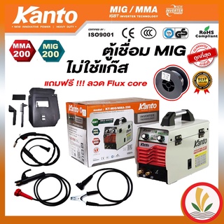 ตู้เชื่อม MIG ไม่ใช้แก๊ส KANTO รุ่น KT-MIG/MMA-200 ตู้เชื่อมไฟฟ้า 2 ระบบ แถมฟรี!! ลวด Flux core 0.5 kg