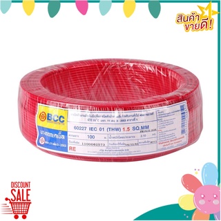 สายไฟ THW IEC01 BCC 1x1.5 ตร.มม. 100 ม. สีแดง สายไฟ THW ELECTRICWIRE THW IEC01 BCC 1x1.5SQ.MM 100M RED