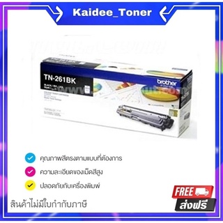 Brother TN-261BK ตลับหมึกโทนเนอร์ สีดำ ของแท้ Black Original Toner Cartridge