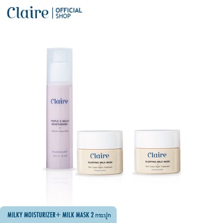 Claire Sleeping Milk Mask Plus Collagen 2 กระปุก + Triple C Milky Moisturizer 1 ขวด