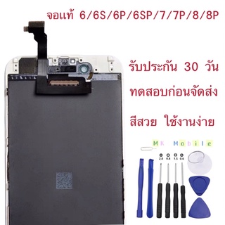 LCD จอ+ทัช ลอกกระจก i6 6s 6p 6sp 7 7p 8 8p รับประกัน 30 วัน