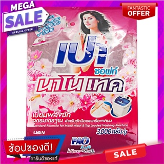 เปาซอฟท์ผงซักฟอกผสมน้ำยาปรับผ้านุ่ม 2700กรัม Pao Soft Detergent and Fabric Softener 2700g.