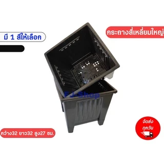 กระถางต้นไม้ กระถางดอกไม้ กระถางพลาสติก ใหญ่ แข็งแรง ทานทาน