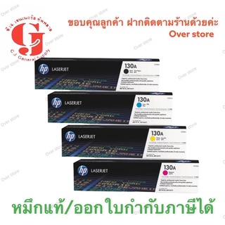 Toner  HP 130A-CF350 CF351 CF352 CF353  4 สี. ของแท้ 100 %