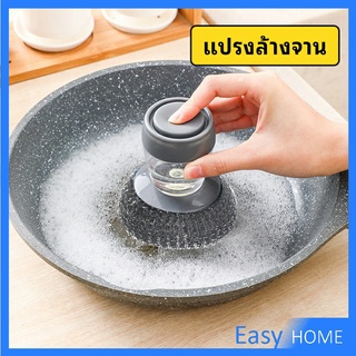 ฝอยขัดหม้อสแตนเลส ขัดกระทะ ที่จับสามารถใส่น้ำยาล้างจานได้   Dishwashing brush