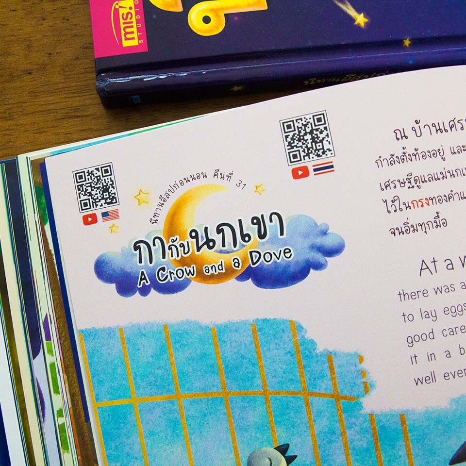 นิทานอีสปก่อนนอน 2 ภาษา 50 เรื่อง  นิทานมีเสียง  หนังสือนิทาน  ใช้กับปากกาพูดได้ Talking Pen>หนังสือพูดได้ไม่รวมปากกา ราคา ถูกที่สุด ดีลบีเคเค แกลเลอรีภาพที่ 4