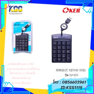 OKER KEYPAD KP-973 WIRED NUMERIC