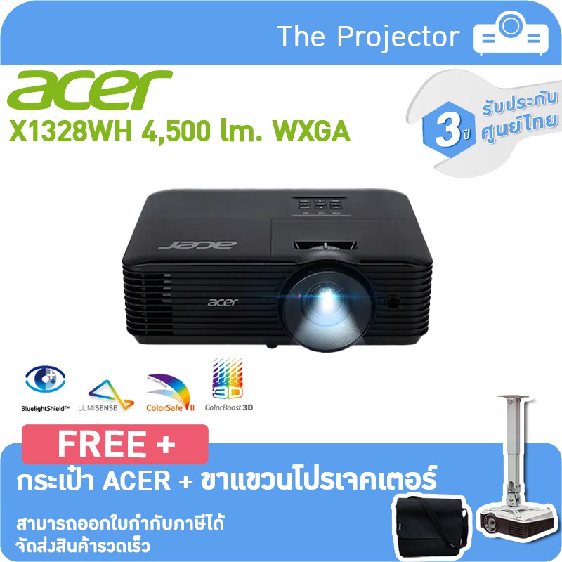 Projector ACER X1328WH ( 4,500 lm. WXGA ) แถมฟรี กระเป๋า + ขาแขวนโปรเจคเตอร์ ***