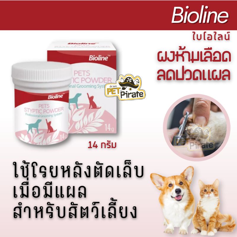 Bioline ไบโอไลน์แป้งตกแต่งเล็บ ใช้โรยหลังตัดเล็บ เมื่อมีแผล ลดปวดแผล สำหรับสัตว์เลี้ยง ขนาด 14 กรัม