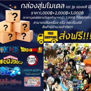 กล่องหรรษา ฟิกเกอร์โมเดล มือ1มือ2สุ่ม