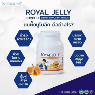 Nubolic ของแท้ นูโบลิก นูโบลิค ต้านมะเร็ง ผิวสวย บำรุงผม ขาวใส เข้มข้น ( 40 เม็ด แพ็คเก็ตใหม่ )