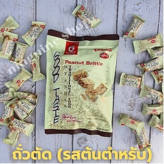 ถั่วตัดพม่าGoodTaste