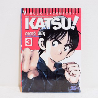 (แยกเล่ม) เศษการ์ตูน KATSU เล่ม 3 - Adachi Mitsuru มือสองสภาพบ้าน