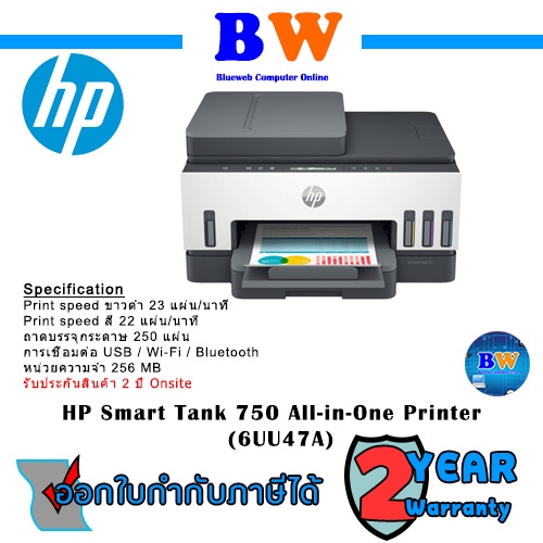 [6UU47A] HP Smart Tank 750 Wireless All-in-One Printer Onsite 2 Years by HP