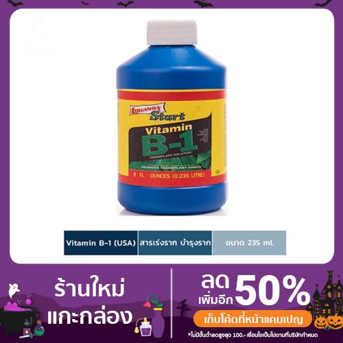 B1 น้ำยาเร่งรากเร่งราก Liquinox Start (USA) ขนาด 235 ml.