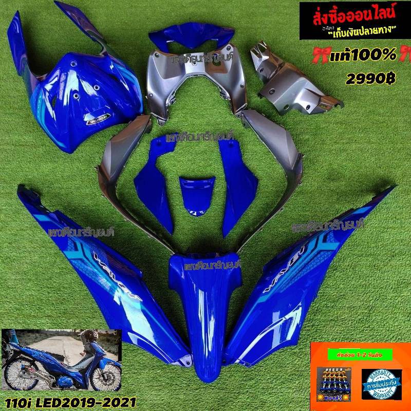 ชุดสีW110ไอใหม่LED ปี2019-2020 สีน้ำเงินตัดเทาK11 มี12ชิ้น แถมฟรีน๊อตพอช