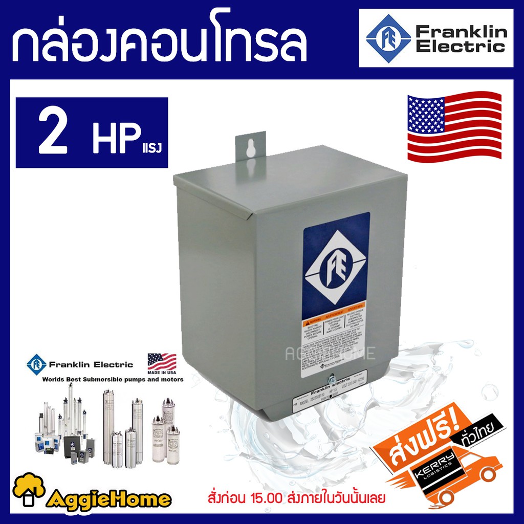 Franklin กล่องคอนโทรล ปั๊มบาดาล รุ่น 2 HP ( 2.0 แรง ) Franklin Electric ของแท้100% กล่องควบคุม บาดาล