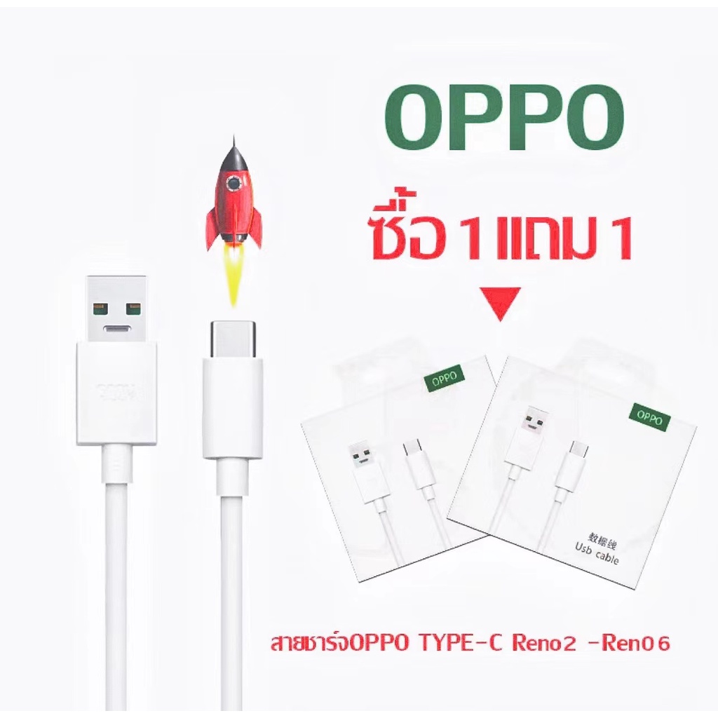 สายชาร์จออปโป OPPO SUPER VOOC ซื้อ1แถม1 ใช้ได้กับ TYPE-C รองรับ Ri7 /Find X /Ri7pro ซูปเปอร์ชาร์จ ใช้ได้กับ OPPO Ri7 ,Fi