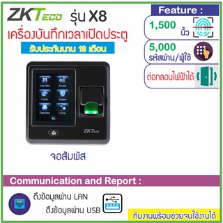 ZKTECO X8 ระบบบันทึกเวลาและล็อกประตูด้วยกลอนแม่เหล็กสแกนลายนิ้วมือเปิดประตู (ไม่รวมชุดกลอนแม่เหล็ก)