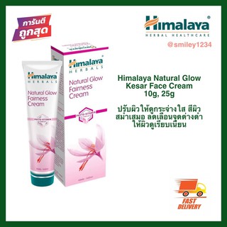ครีมบำรุงผิวหน้า ดีมาก Himalaya Natural Glow Kesar Face Crea…