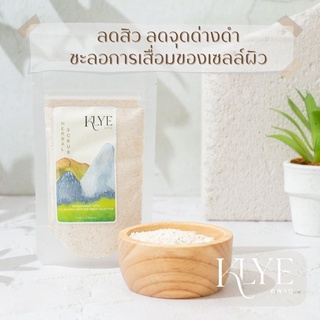 KLYE /คลาย/ ผงข้าวโอ๊ต พอกหน้า ขัดผิว Oat flour สครับ ลดสิว ชะลอการเสื่อมของเซลล์ผิว ข้าวโอ๊ตผง