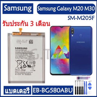 แบตเตอรี่ แท้ Samsung Galaxy M20 M30 SM-M205F battery แบต EB-BG580ABU 5000MAh รับประกัน 3 เดือน..