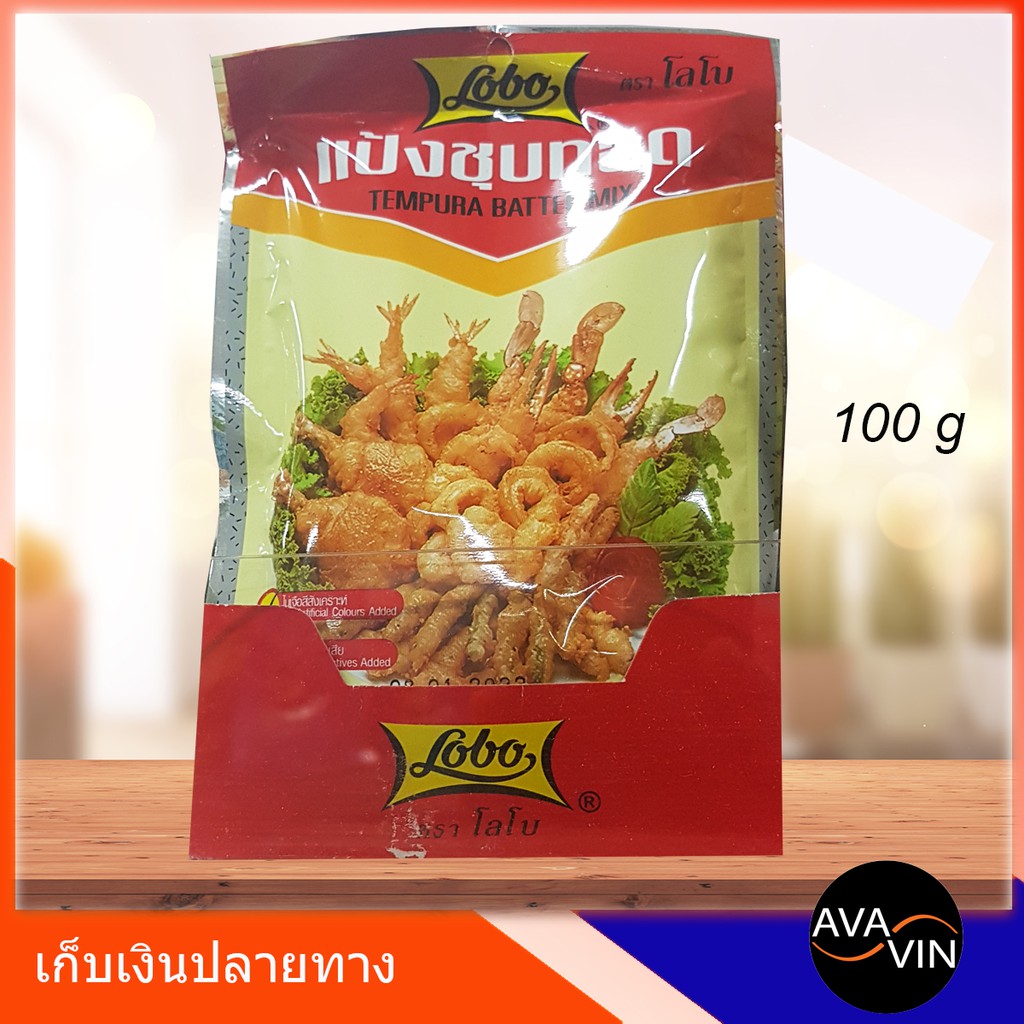 แป้งชุบทอด ตราโลโบ้ 100กรัม แป้งทอดกรอบ Lobo Tempura Batter Mix 100g